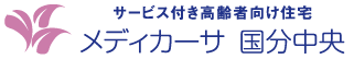 メディカーサ国分中央｜霧島市のサービス付き高齢者向住宅